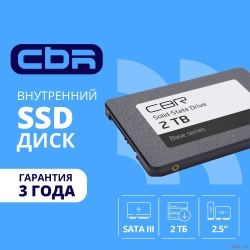 CBR SSD-002TB-2.5-BS24b, ���������� SSD-����������, ����� "Base", 2TB, 2048 GB, 2.5", SATA III 6 Gbit/s, 3D TLC NAND, R/W speed up to 550/500 MB/s, TBW (TB) 1024, OEM  [��������: 3 ����]