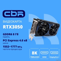 ���������� CBR RTX3050 8Gb GDDR6, 128bit,  3 DP + HDMI 2.1 , 130W, Ret [VGA-STX3050-8G-RTL-4VO] ����� ������  3-DP + 1-HDMI 2.1  [��������: 1 ���]