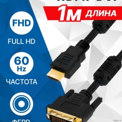 5bites ������ APC-073-010 HDMI M /  DVI M / 24+1 / DUAL LINK / FERRITES / 1M  [��������: 6 �������]