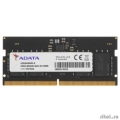 A-data DDR5 SODIMM 8GB DDR5-4800 AD5S48008G-S, CL40, 1.1V   [��������: 3 ����]