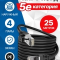 5bites ������ FS5500-025APE FTP / SOLID / 5E / CCAG / PE / BLACK / OUTDOOR / 25M  [��������: 1 ���]