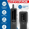 5bites ������-�������������� ������ LY-CT024 UTP / STP / TEL / POE / NCV  [��������: 6 �������]