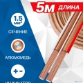 5bites FBS15-05A 2*1.5��2 / CCA / 5M  [��������: 1 ���]