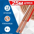 5bites FBS15-25A 2*1.5��2 / CCA / 25M  [��������: 1 ���]