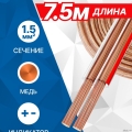 5bites FBS15-75C 2*1.5��2 / COPPER / 7.5M  [��������: 1 ���]