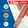 5bites FBS15-15C 2*1.5��2 / COPPER / 15M  [��������: 1 ���]