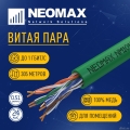 ������ NEOMAX [NM10111] U/UTP cat.5e 4 ���� (305 �) 0.51 �� (24 AWG) ����, LSZH;  Fluke Tested, �������  [��������: 5 ���]