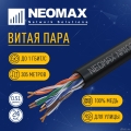 ������ NEOMAX [NM10031] U/UTP cat.5� 4 ���� (305 �) 0.51 �� (24 AWG) ����, �������, PE, ������;  Fluke Tested  [��������: 5 ���]