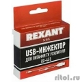 Rexant 34-0455  USB      ( RX-455)  [: 2 ]